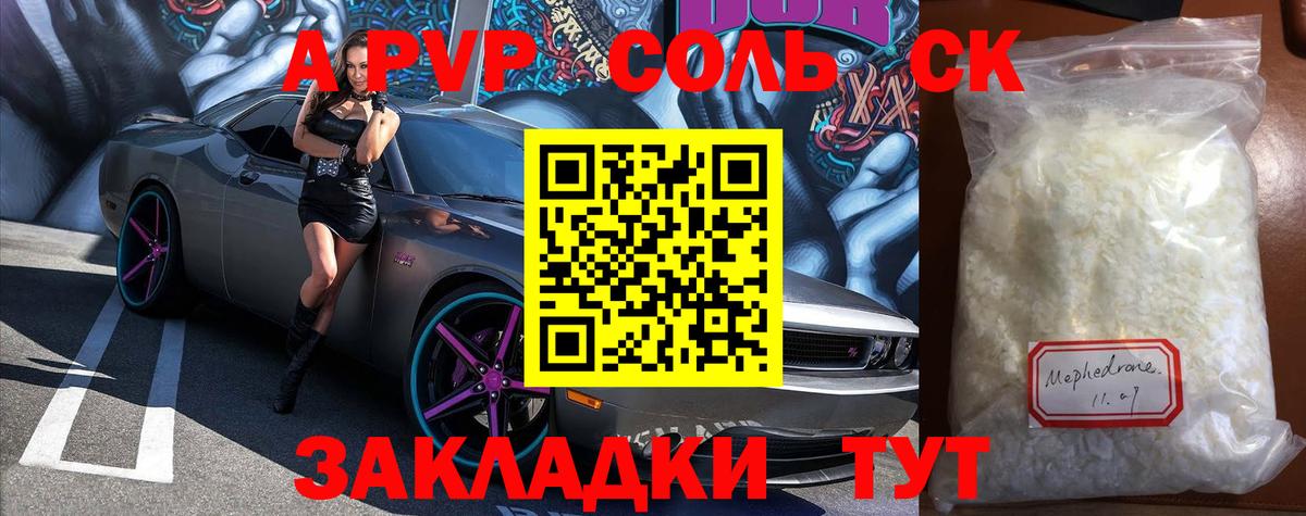Камень-на-Оби  APVP мука  Вход с VPN  A PVP Crystall 