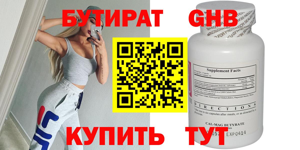 Бутират Butirat  Бутират  Камень-на-Оби  Вход с VPN 