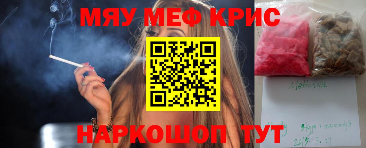 Камень-на-Оби  МЯУ-МЯУ  Вход с VPN  МЕФ  МЯУ-МЯУ кристаллы 