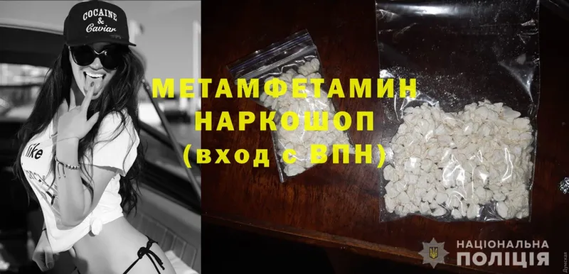 Метамфетамин Methamphetamine  цена наркотик  кракен зеркало  Камень-на-Оби 