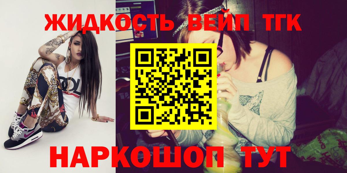 ТГК вейп Камень-на-Оби